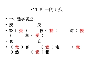 作业本唯一的听众·