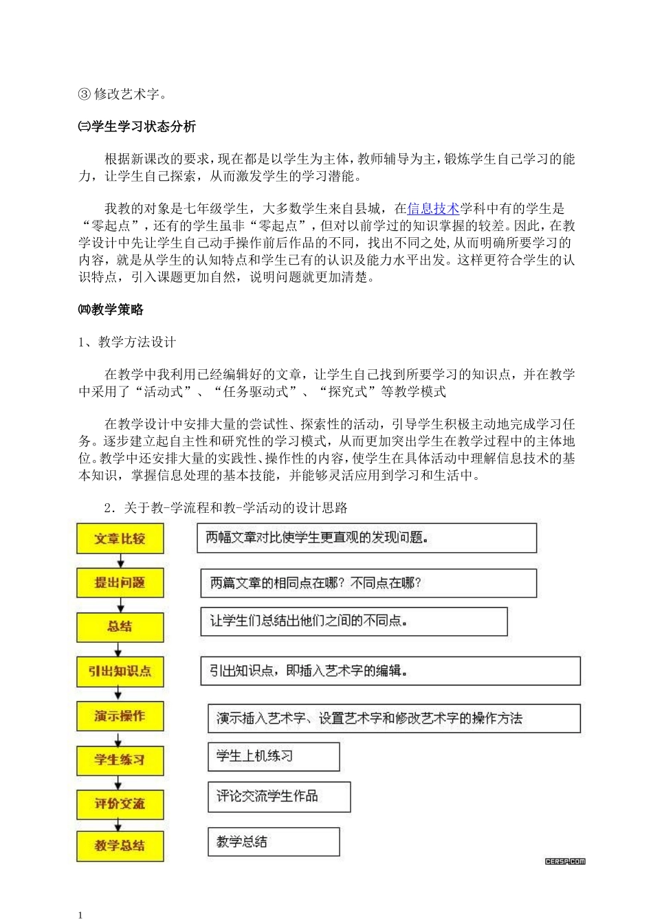 插入艺术字-教学设计_第2页