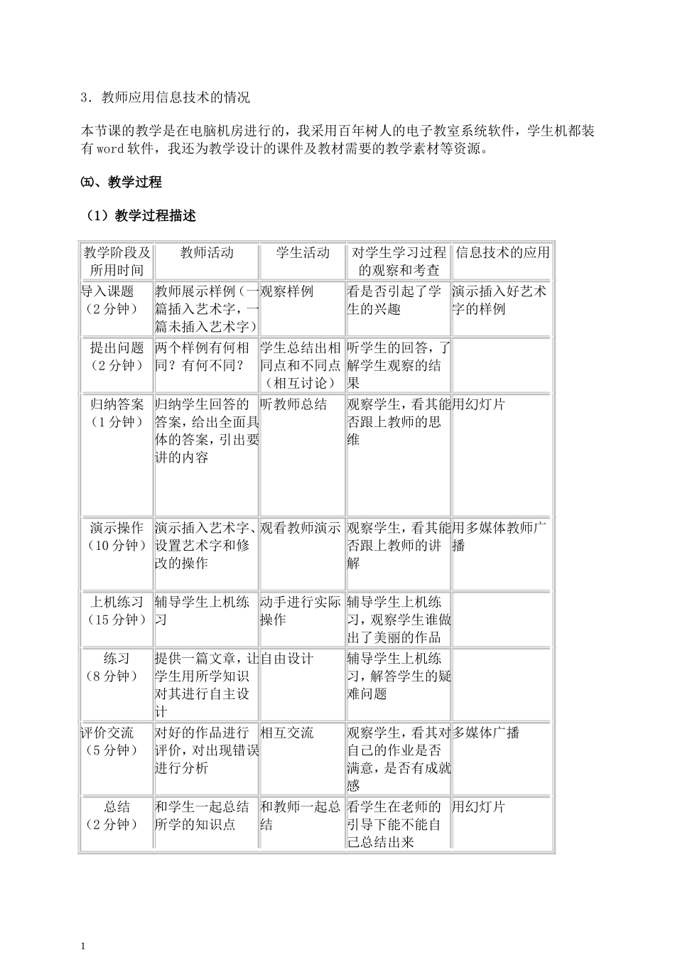 插入艺术字-教学设计_第3页