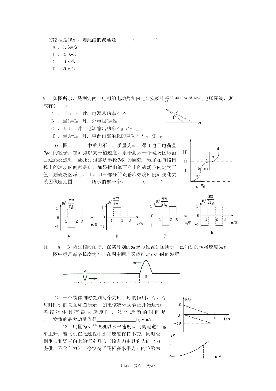 2010届高三物理专题突破：图形与图像_第3页