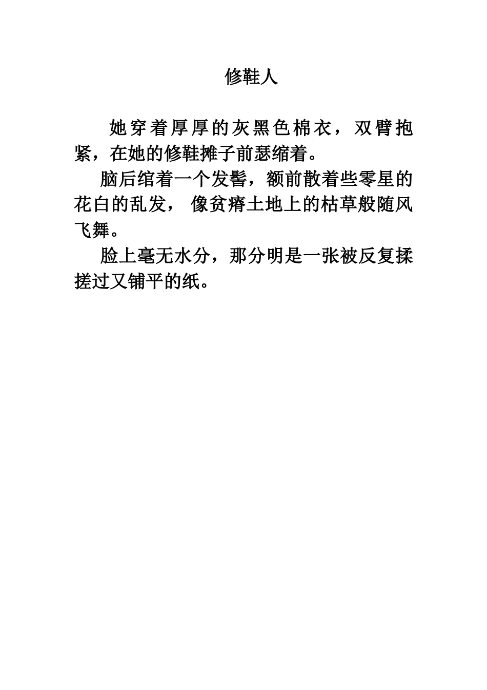 (部编)初中语文人教2011课标版七年级下册写出人物的精神之外貌描写----(素材)_第1页