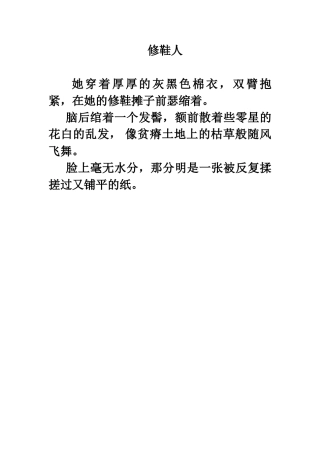 (部编)初中语文人教2011课标版七年级下册写出人物的精神之外貌描写----(素材)