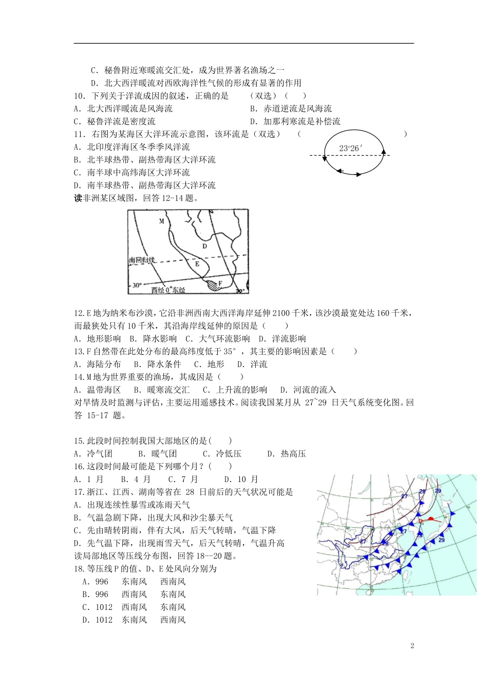 山东省2013年高二地理暑假作业(二)_第2页