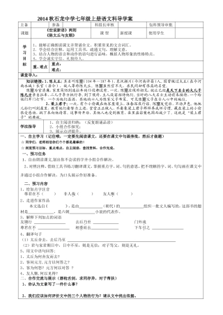 5、2《陈太丘与友期》(生)