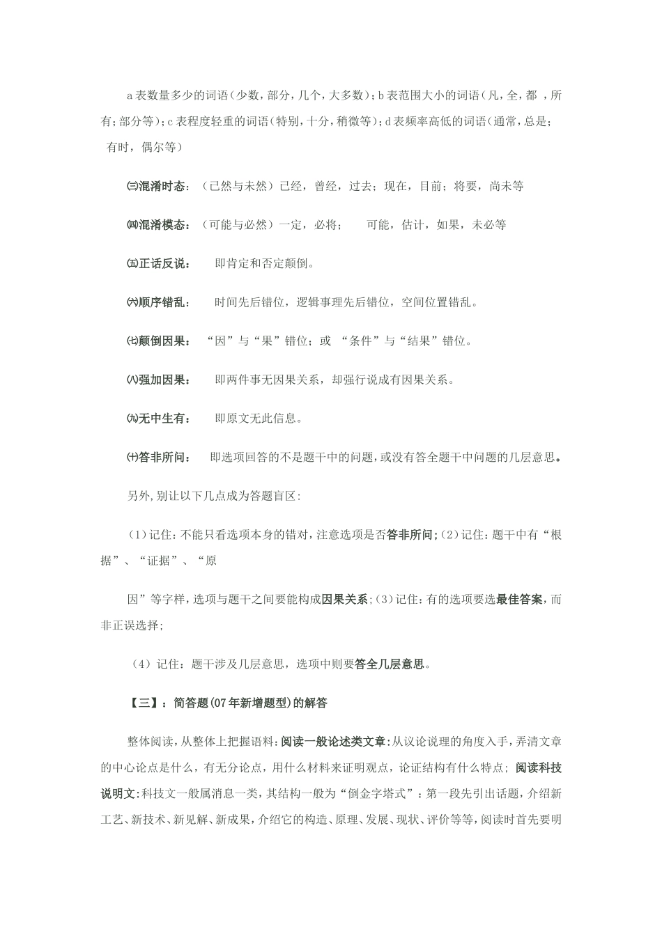 2011高考现代文阅读命题角度及答题模式指导_第2页