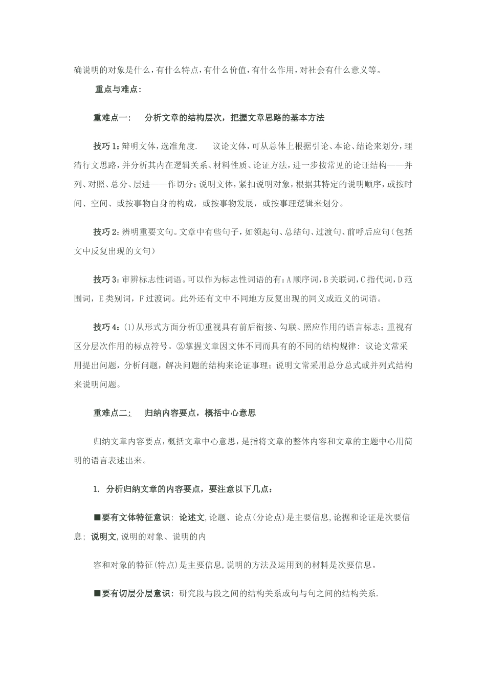 2011高考现代文阅读命题角度及答题模式指导_第3页