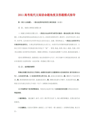 2011高考现代文阅读命题角度及答题模式指导