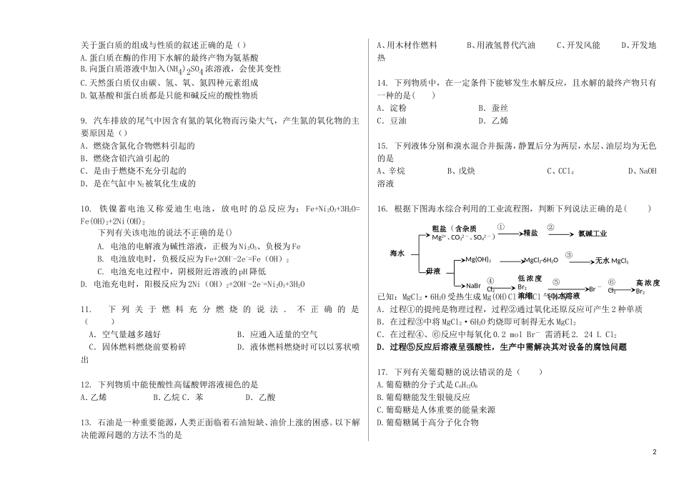 吉林省吉林一中2012-2013学年高一化学下学期期末考试试题_第2页