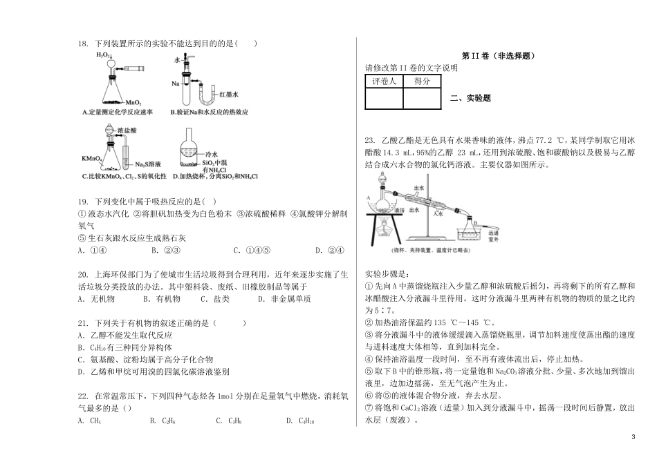 吉林省吉林一中2012-2013学年高一化学下学期期末考试试题_第3页