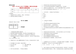 吉林省吉林一中2012-2013学年高一化学下学期期末考试试题