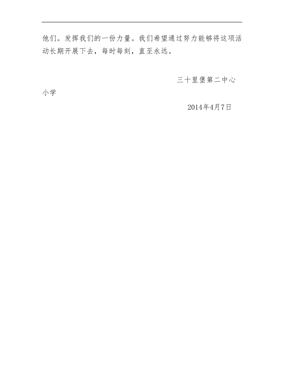 德育与社会实践基地活动总结_第3页