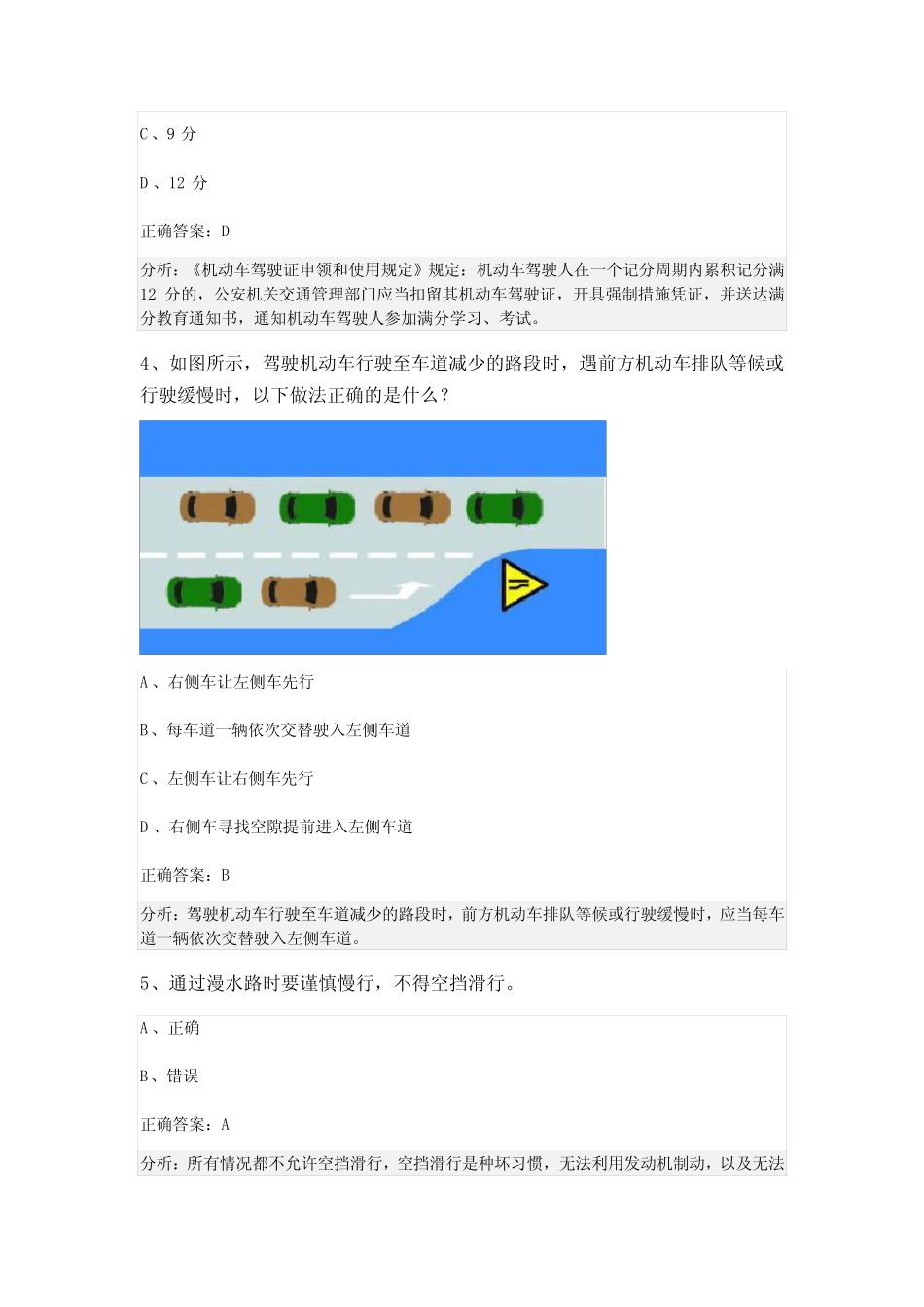 安徽省宿州市灵璧县2024科目一模拟考试100题推荐带答案 _第2页