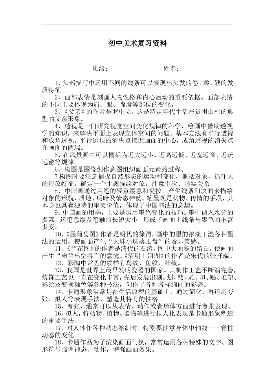 勐来乡九年一贯制中心校初中美术复习资料_第1页