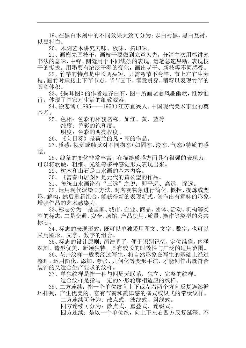 勐来乡九年一贯制中心校初中美术复习资料_第2页