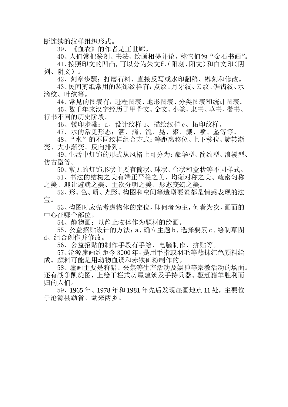 勐来乡九年一贯制中心校初中美术复习资料_第3页