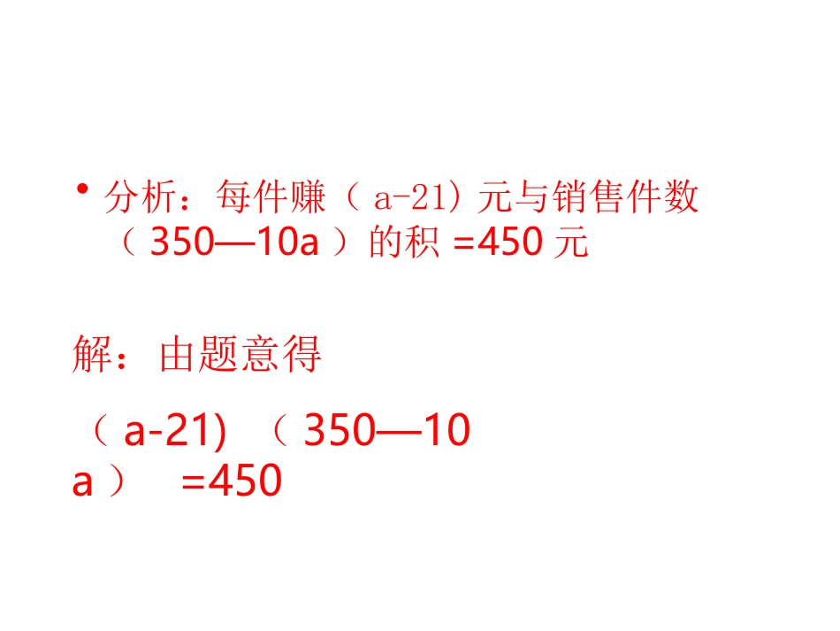 史4.3用一元二次方程解决问题4_第3页