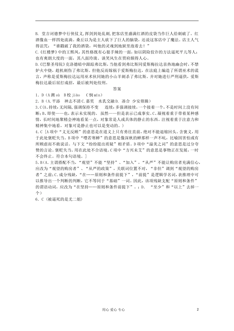 2012年高考语文基础题(六)_第2页