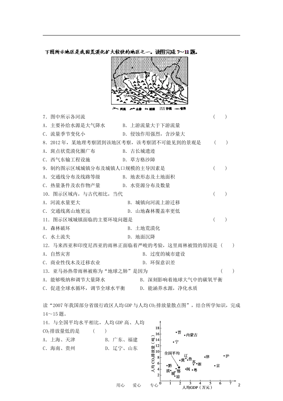 吉林省松原市2012-2013学年高二地理上学期期中考试试题新人教版_第2页