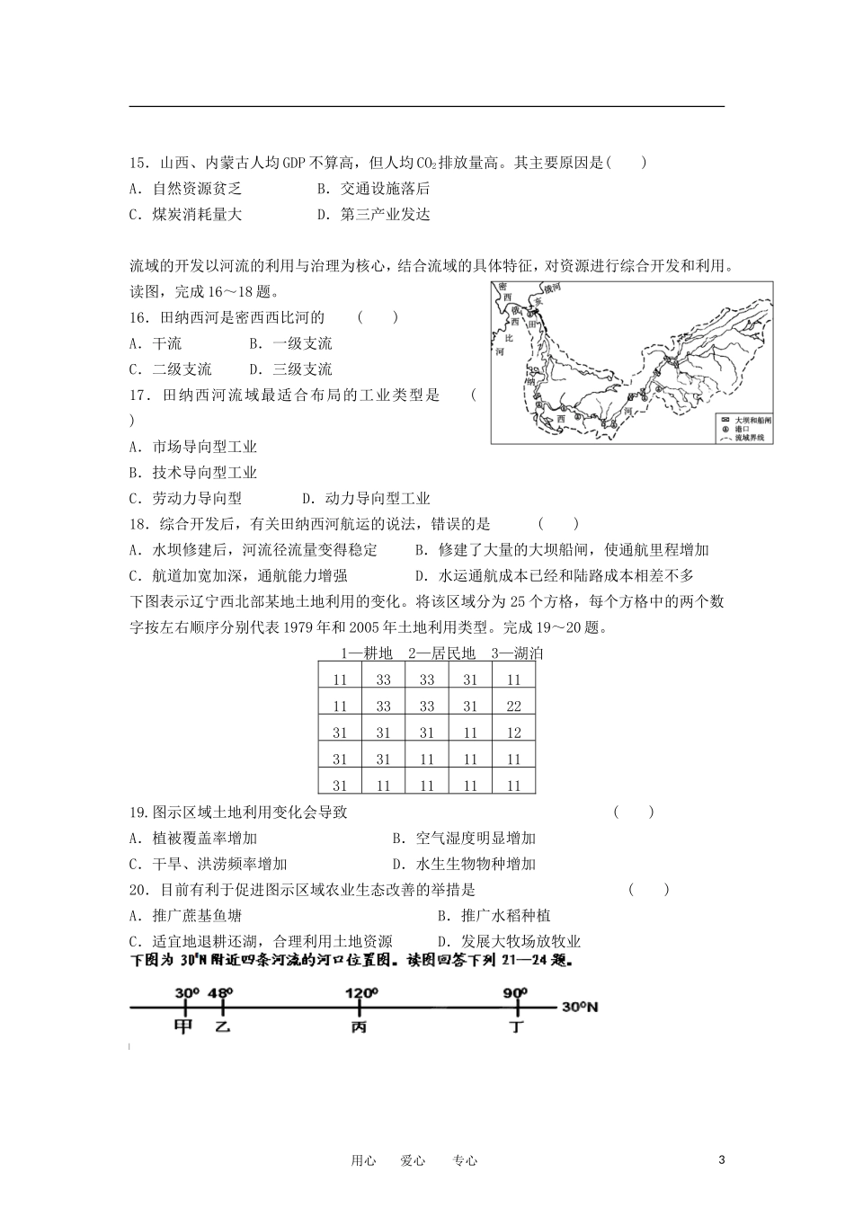 吉林省松原市2012-2013学年高二地理上学期期中考试试题新人教版_第3页