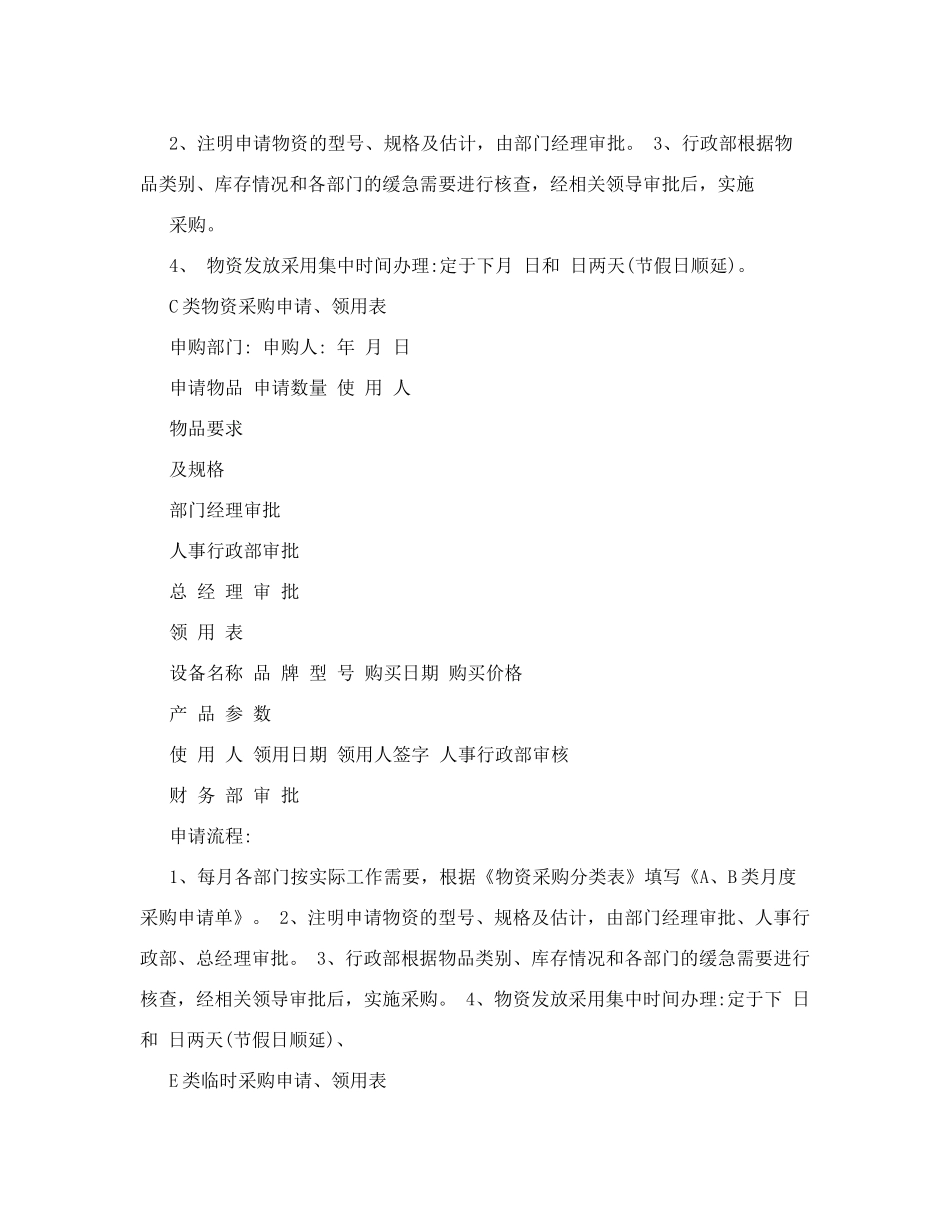 采购明细表模版_第3页