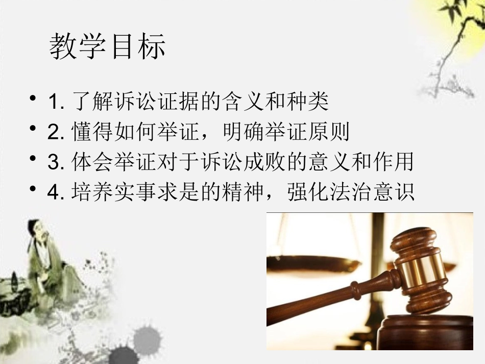 4-用证据说话_第2页