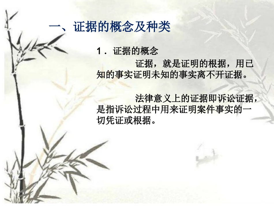 4-用证据说话_第3页