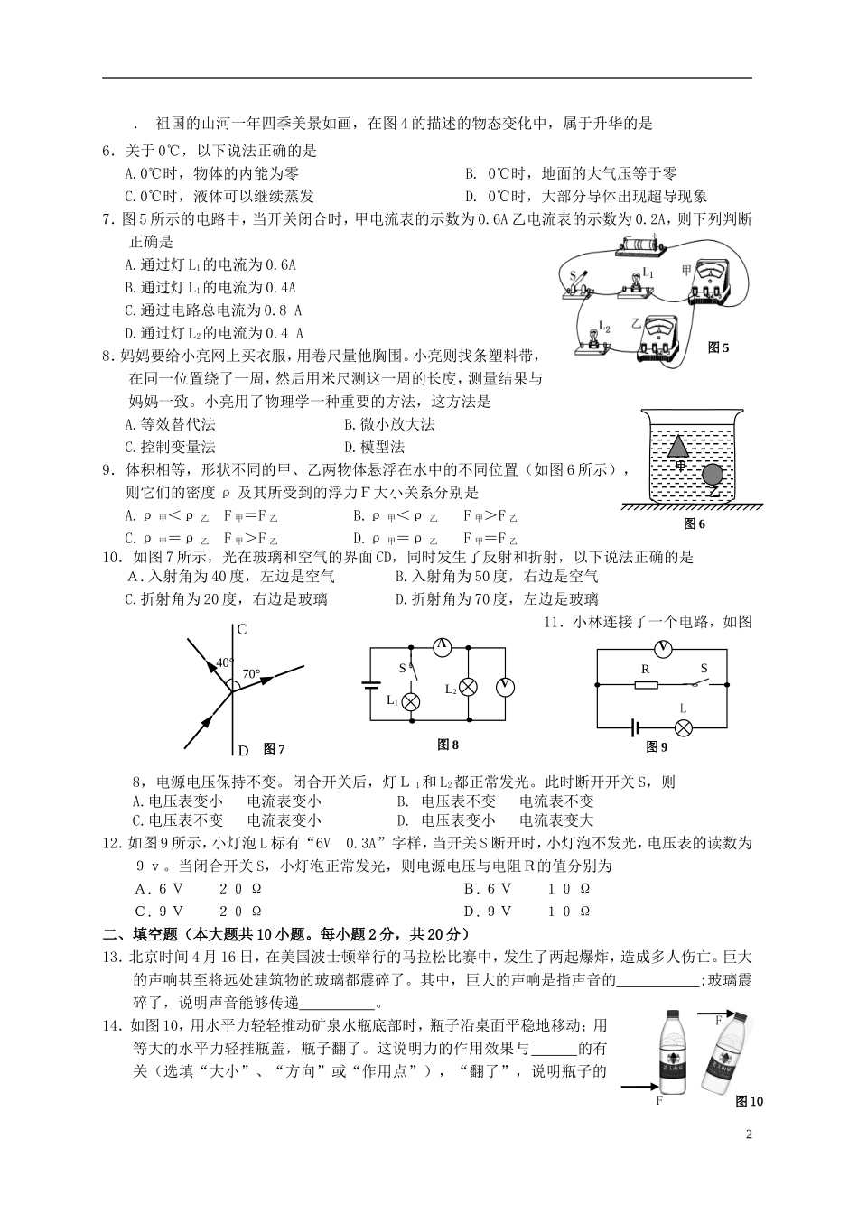 福建省厦门市湖里区2013届初中物理毕业班模拟考试试题_第2页