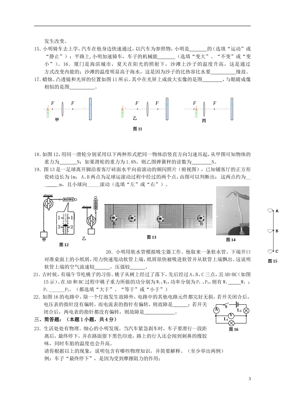 福建省厦门市湖里区2013届初中物理毕业班模拟考试试题_第3页