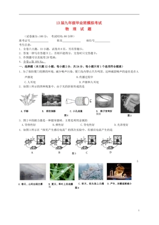 福建省厦门市湖里区2013届初中物理毕业班模拟考试试题