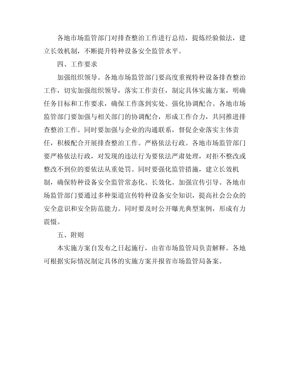 2024特种设备排查整治行动实施方案 _第2页