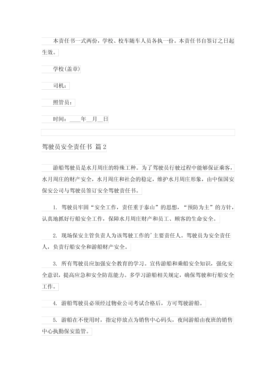 2024年驾驶员安全责任书14 _第2页