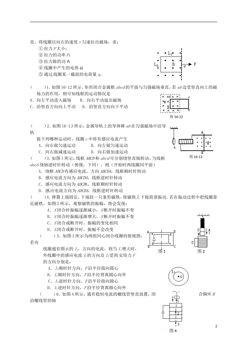 广东省汕头市澄海中学高中物理-第四章-电磁感应练习-新人教版选修3-2_第2页