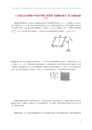 广东省汕头市澄海中学高中物理-第四章-电磁感应练习-新人教版选修3-2