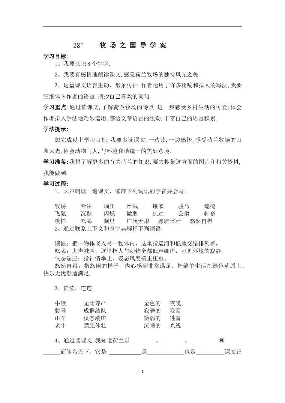 人教版小学四年级语文下册第二十二课导学案_第1页