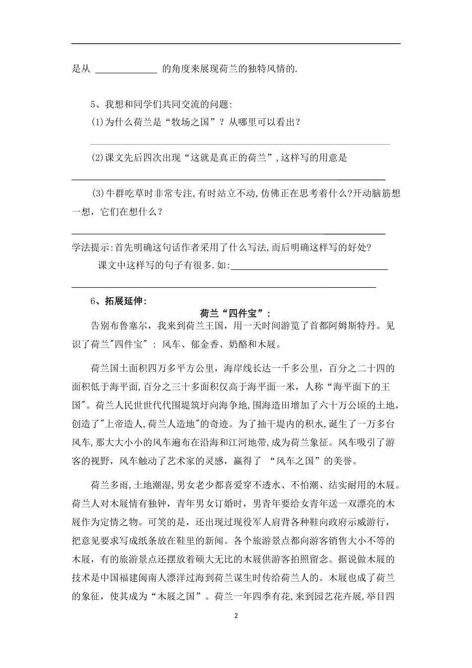 人教版小学四年级语文下册第二十二课导学案_第2页