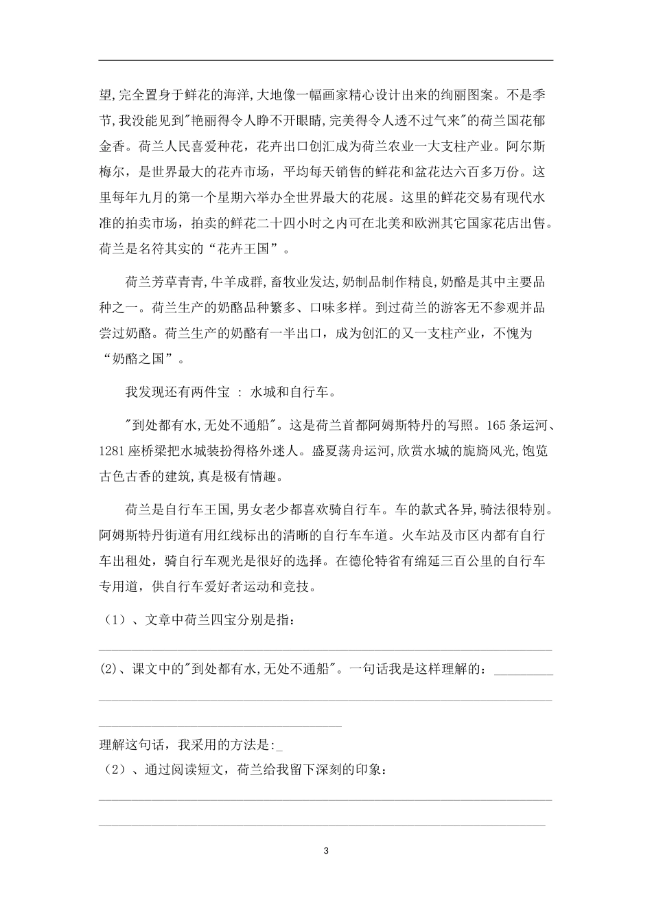人教版小学四年级语文下册第二十二课导学案_第3页