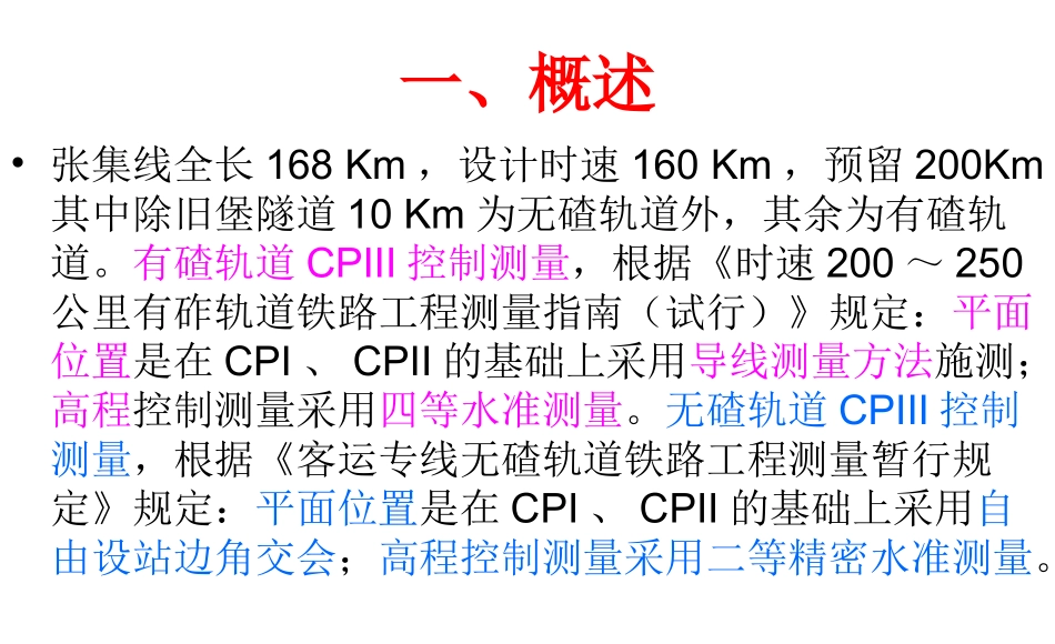 铁路CPIII控制网测量方案_第2页