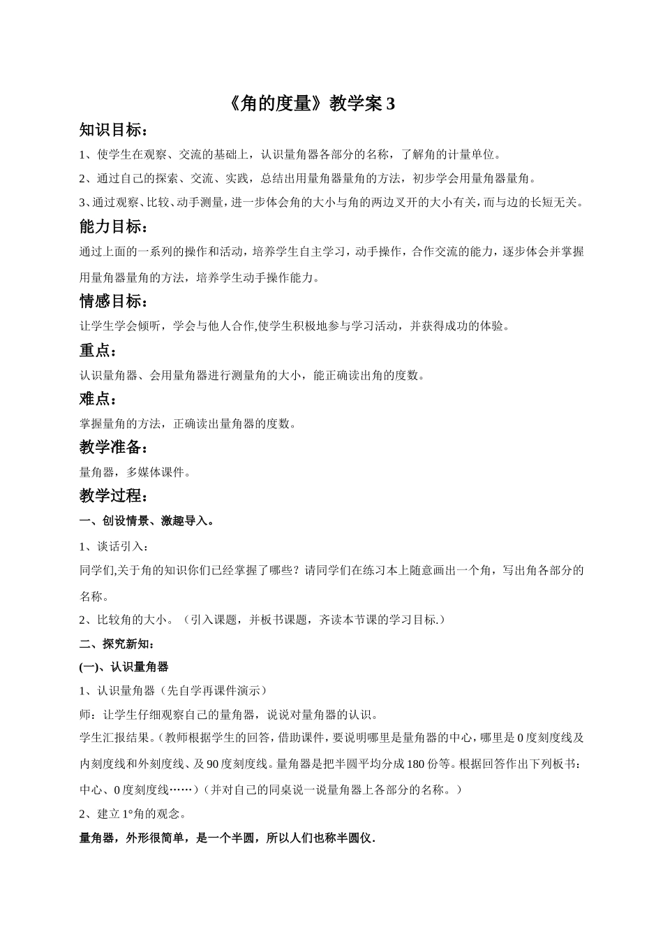 《角的度量》教学案3_第1页