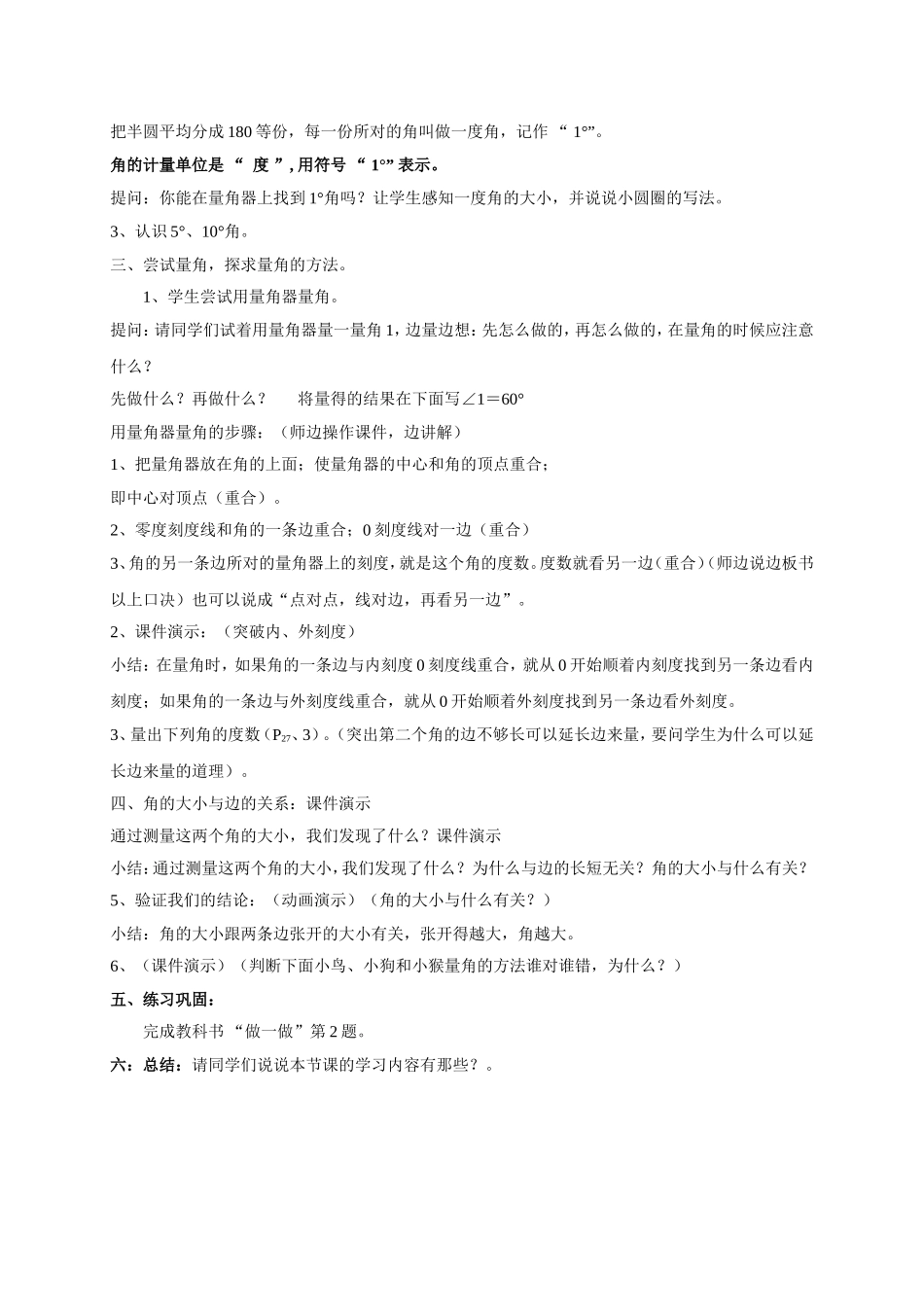 《角的度量》教学案3_第2页