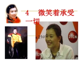微笑着承受一切1