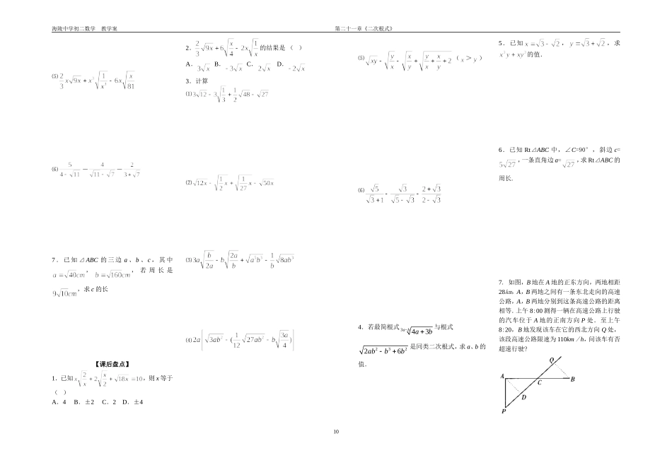 海陵中学数学教学案二次根式的加减2[1]_第2页