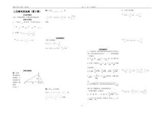 海陵中学数学教学案二次根式的加减2[1]