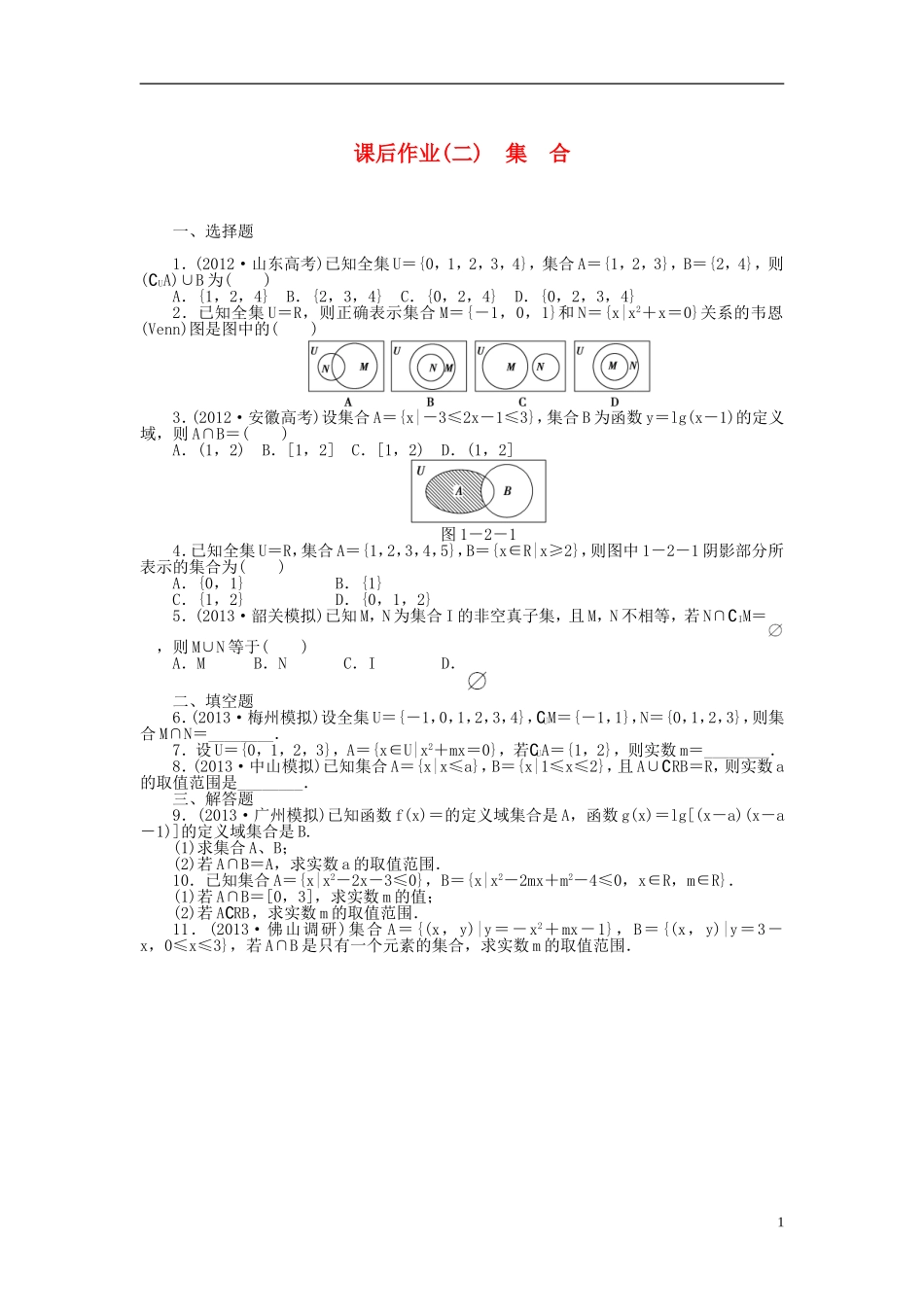 【课堂新坐标】(广东专用)2014高考数学一轮复习-课后作业(二)集合-文_第1页