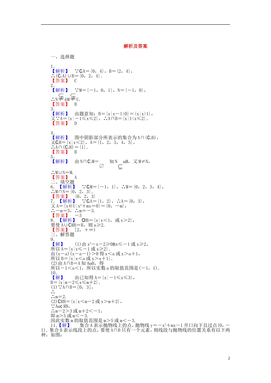 【课堂新坐标】(广东专用)2014高考数学一轮复习-课后作业(二)集合-文_第2页