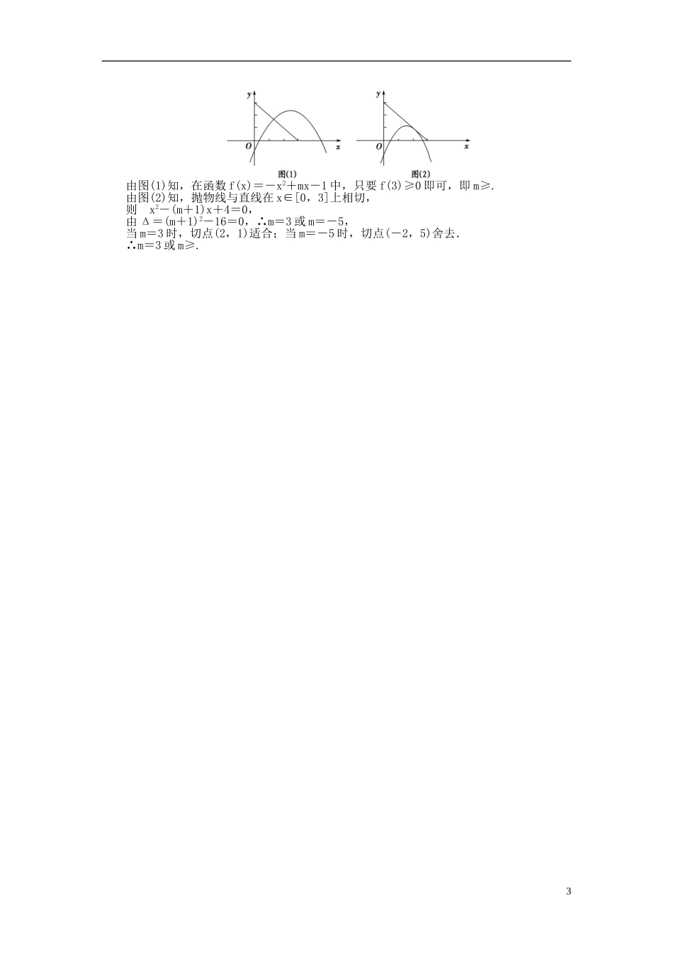 【课堂新坐标】(广东专用)2014高考数学一轮复习-课后作业(二)集合-文_第3页