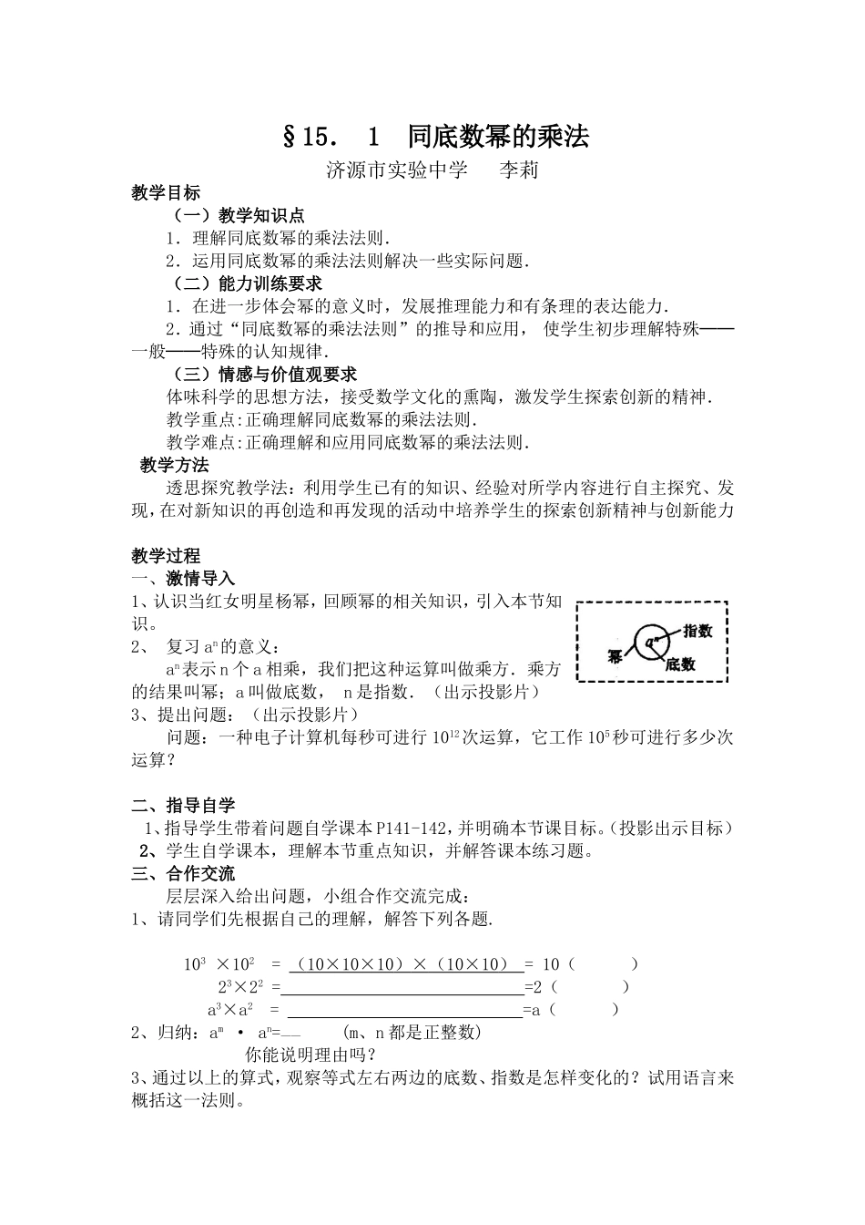 同底数幂的乘法教案_第1页