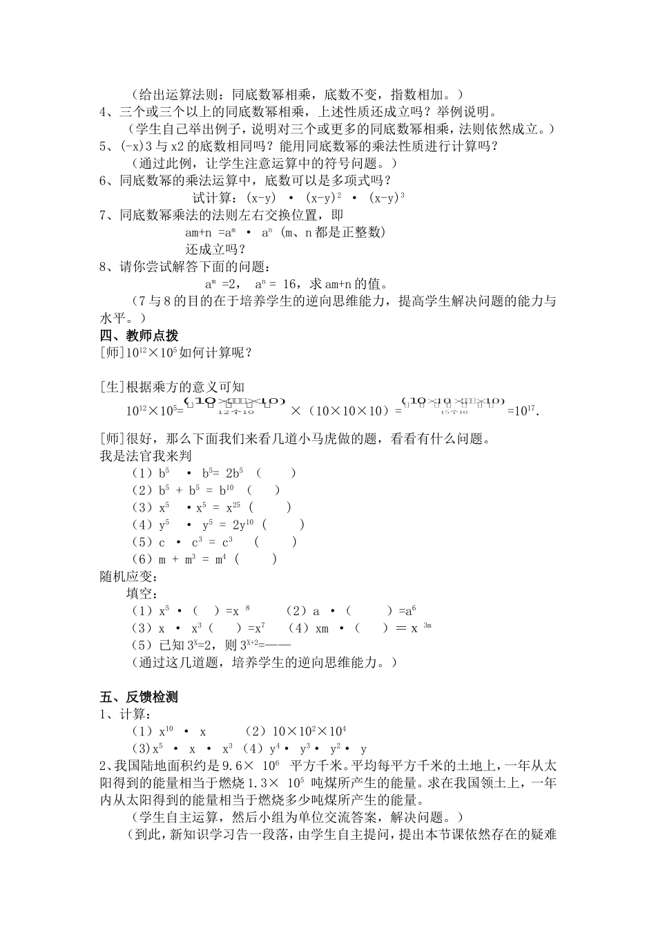 同底数幂的乘法教案_第2页