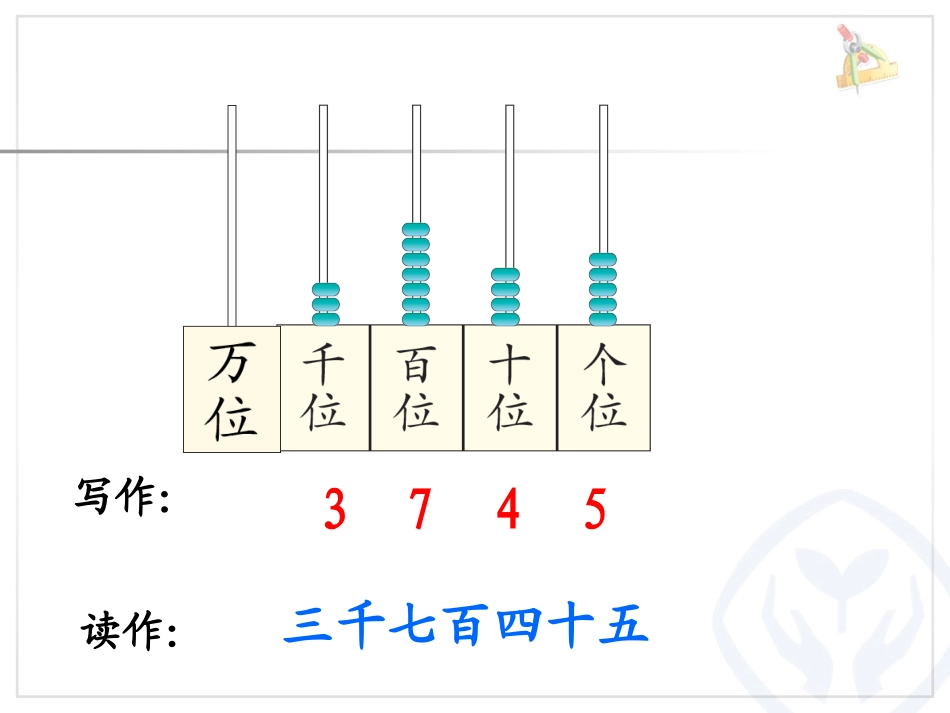 小学数学人教2011课标版二年级复习万以内数的认识及加减法_第3页