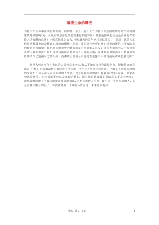高中语文-暗流生命的曙光作文素材