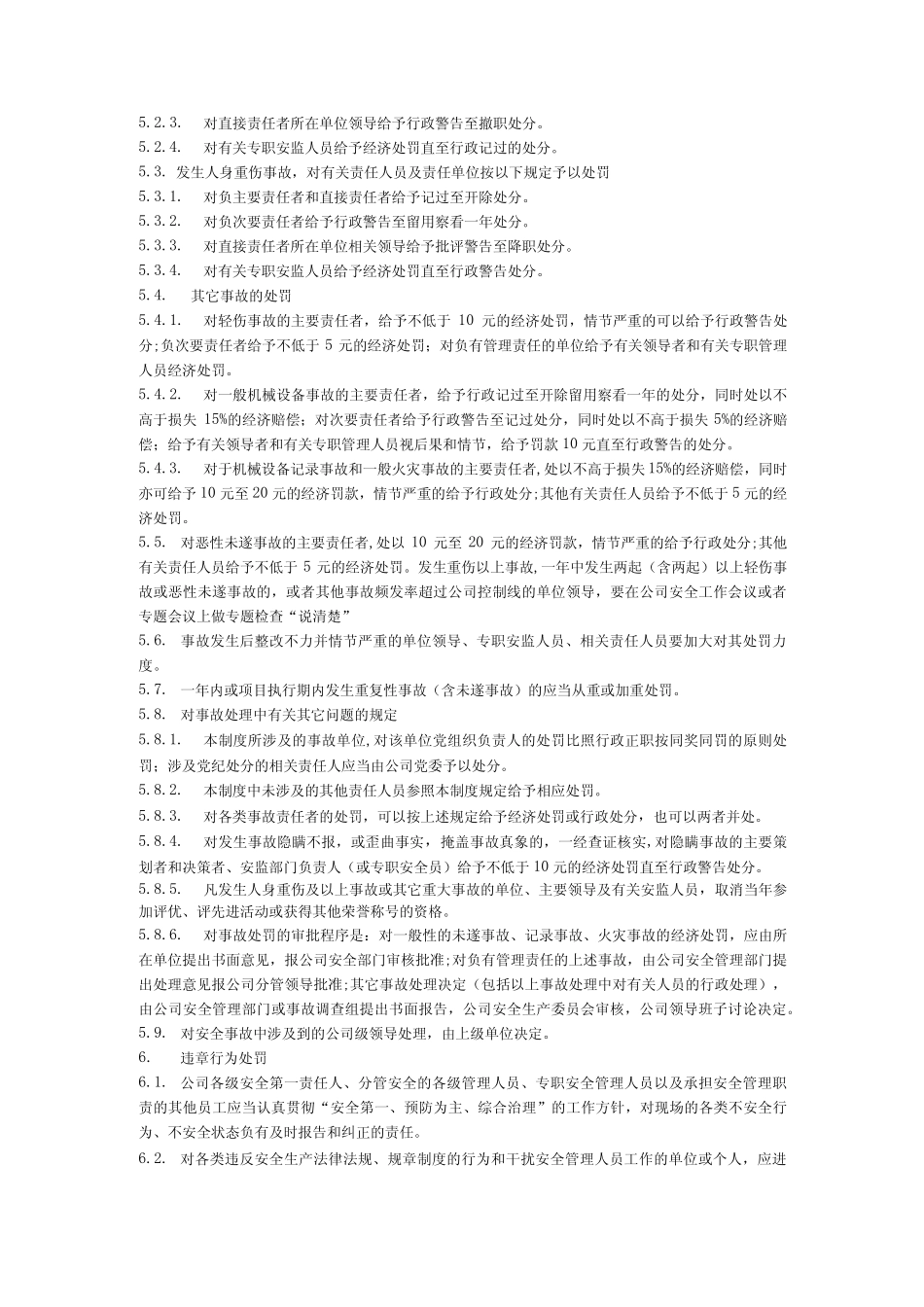 安全文明施工奖惩制度 _第2页